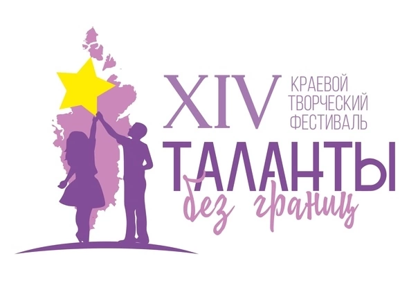 Таланты без границ.