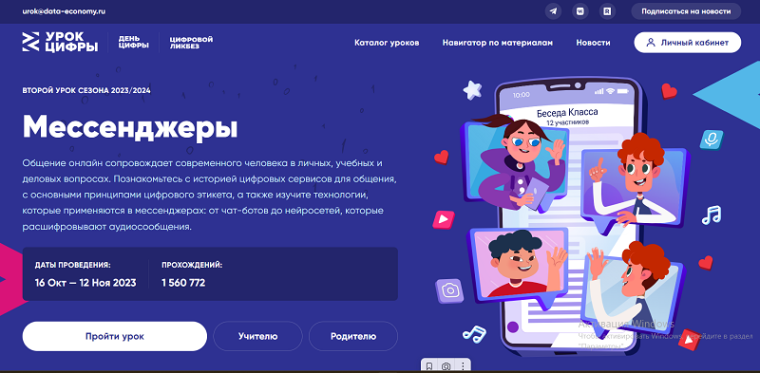 Урок цифры.