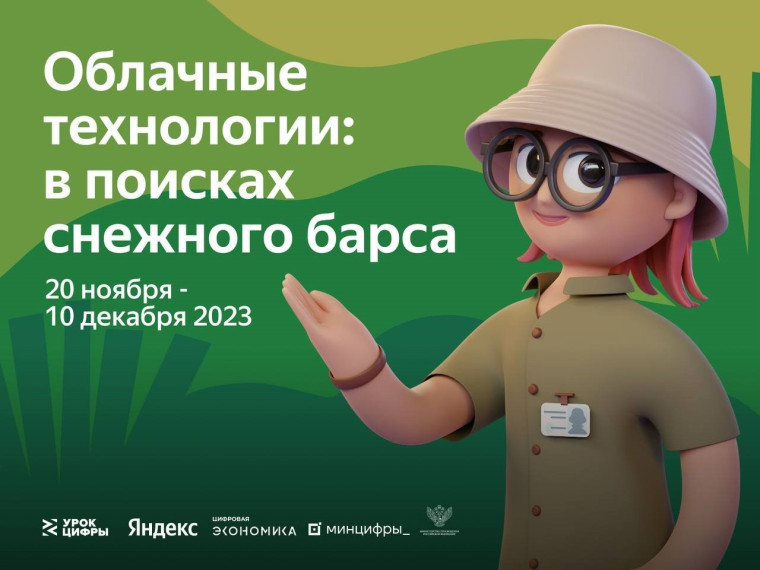 Урок цифры.
