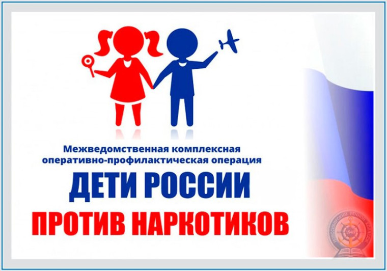 Профилактическая операция «Дети России – 2023».