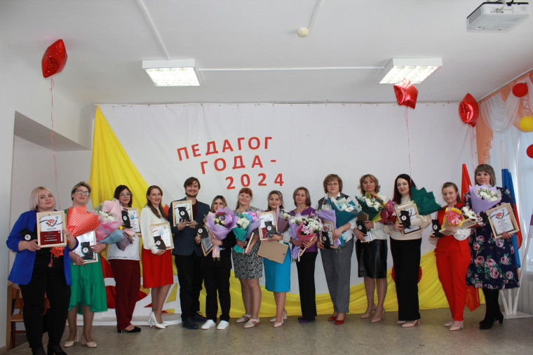 Педагог года – 2024.