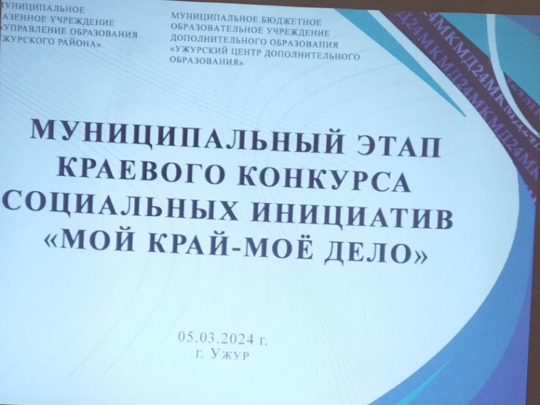 Мой край - моё дело.