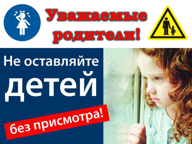 Безопасные каникулы.