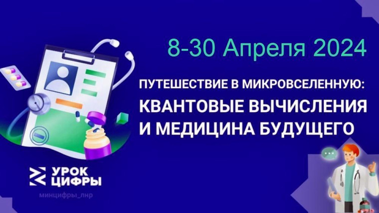 Урок цифры.