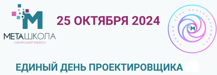 ЕДИНЫЙ ДЕНЬ ПРОЕКТИРОВЩИКА.