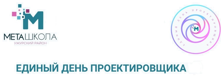 ЕДИНЫЙ ДЕНЬ ПРОЕКТИРОВЩИКА.