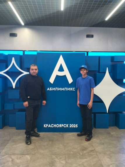 Абилимпикс.