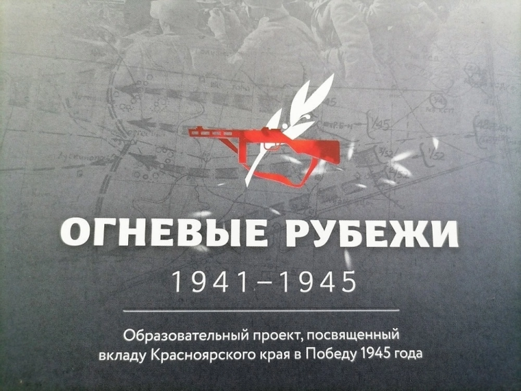 Огневые рубежи.
