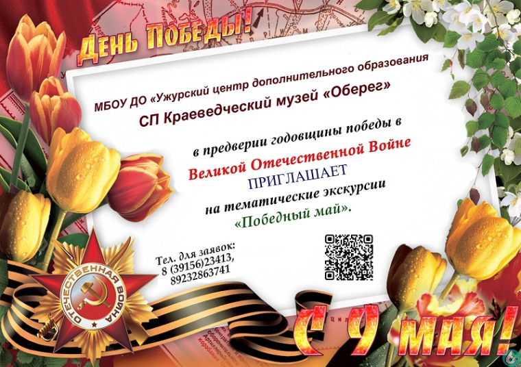 Победный май.